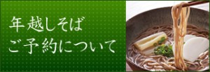 sobayoyaku
