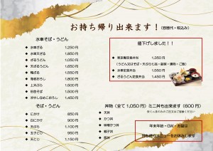 豊川テイクアウト①