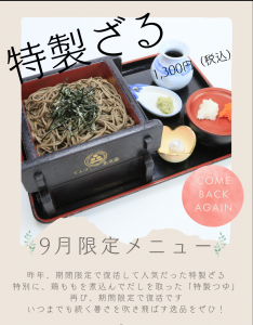 特製ざる2026